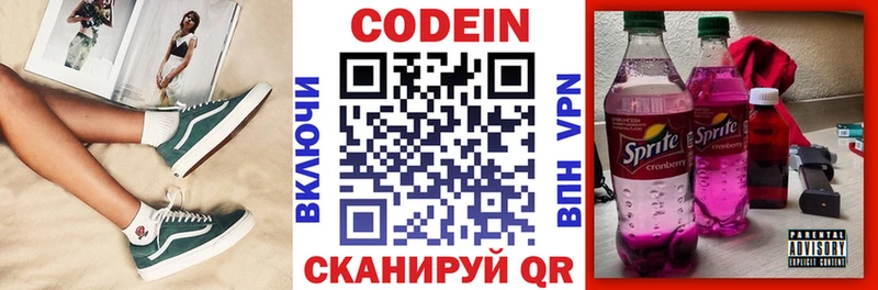 Codein напиток Lean (лин) Приволжский